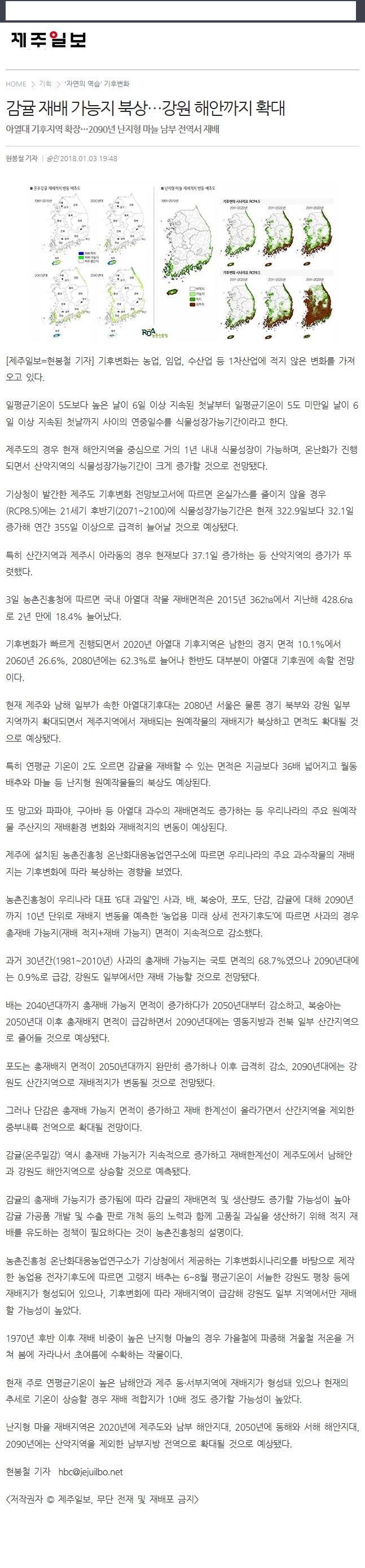 감귤 재배 가능지 북상.. 강원 해안까지 확대