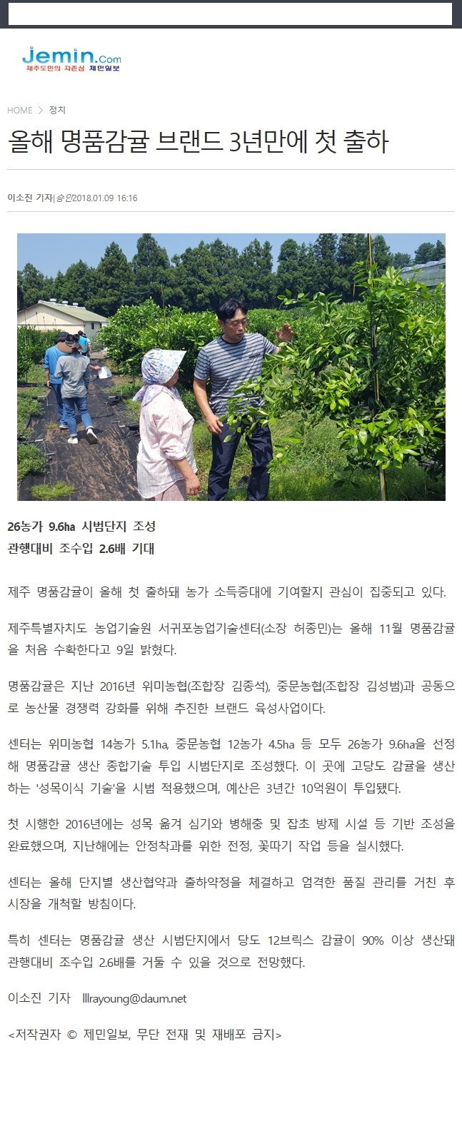 올해 명품감귤 브랜드 3년만에 첫 출하