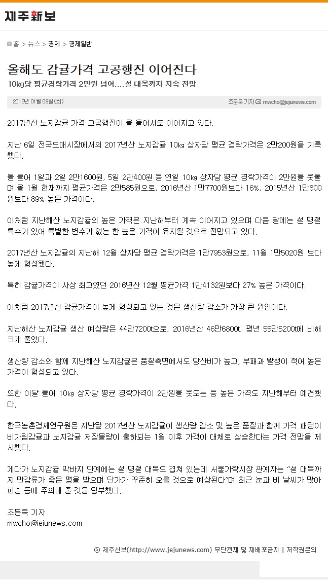 감귤 군납 농협 부담감 눈덩이
