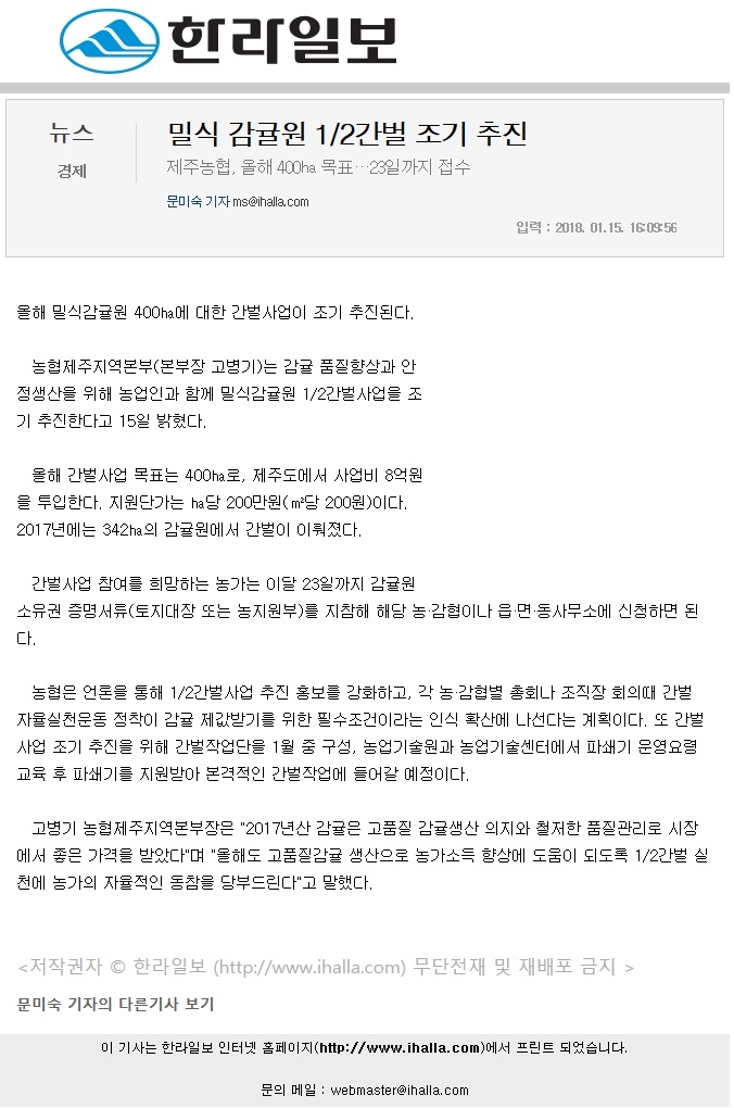 밀식 감귤원 1/2간벌 조기 추진