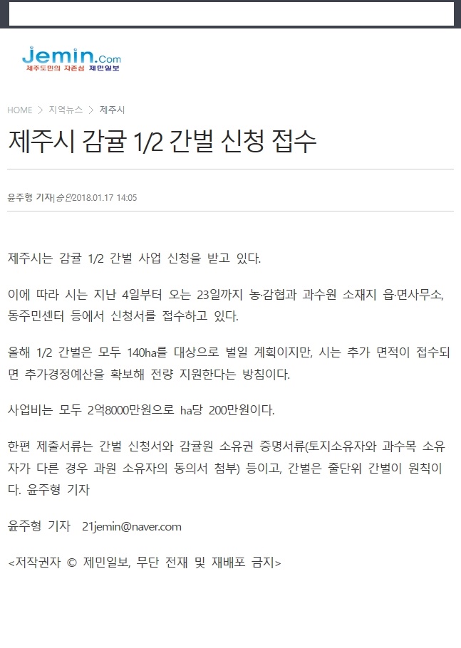 제주시감귤1/2간벌 신청접수