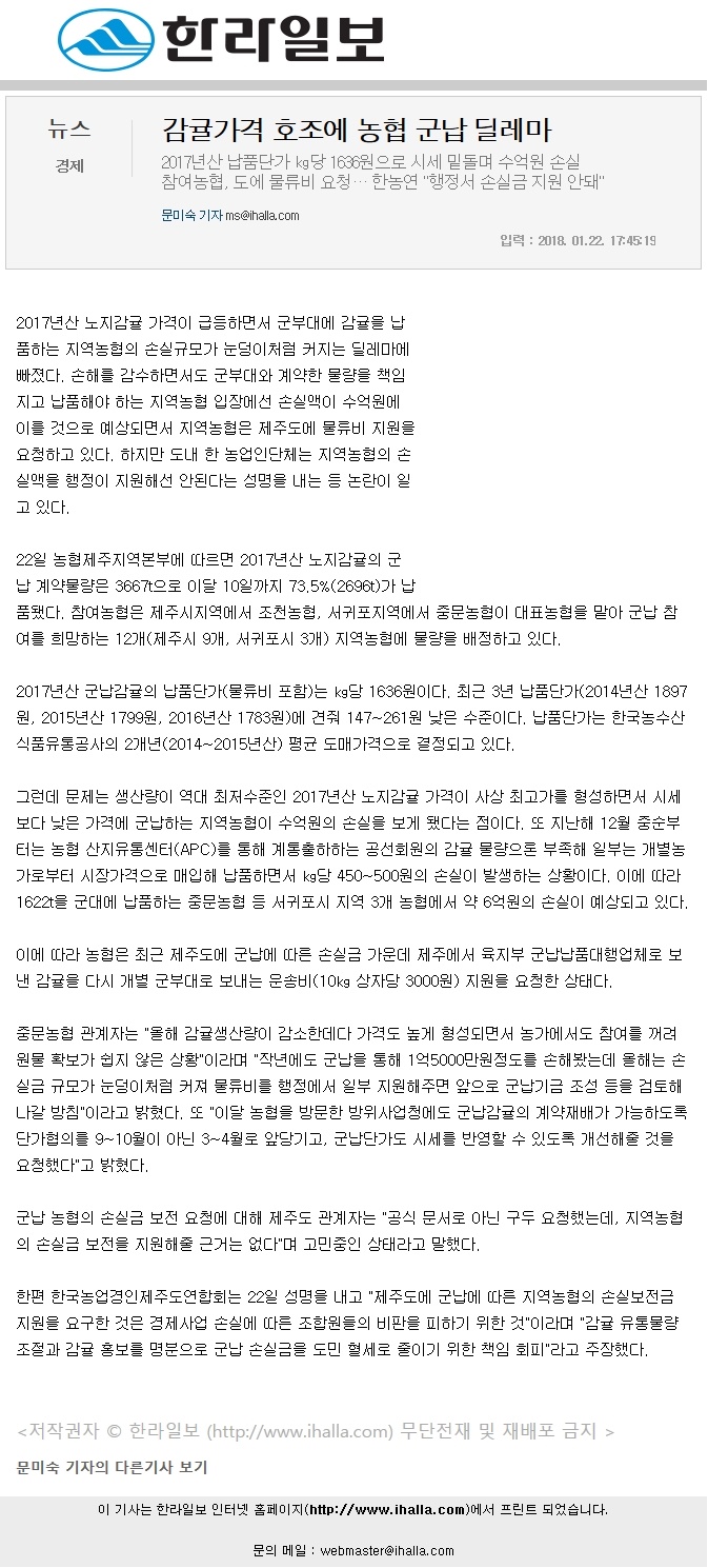 감귤가격 호조에 농협 군납 딜레마