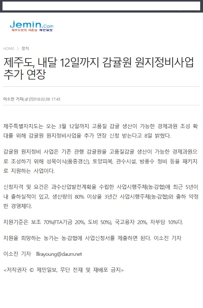 제주도. 내달 12일까지 감귤원 원지정비사업 추가 연장
