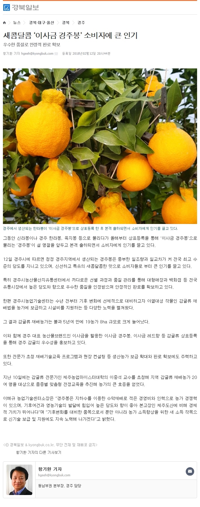 새콤달콤 '이사금 경주봉'소비자에 큰 인기