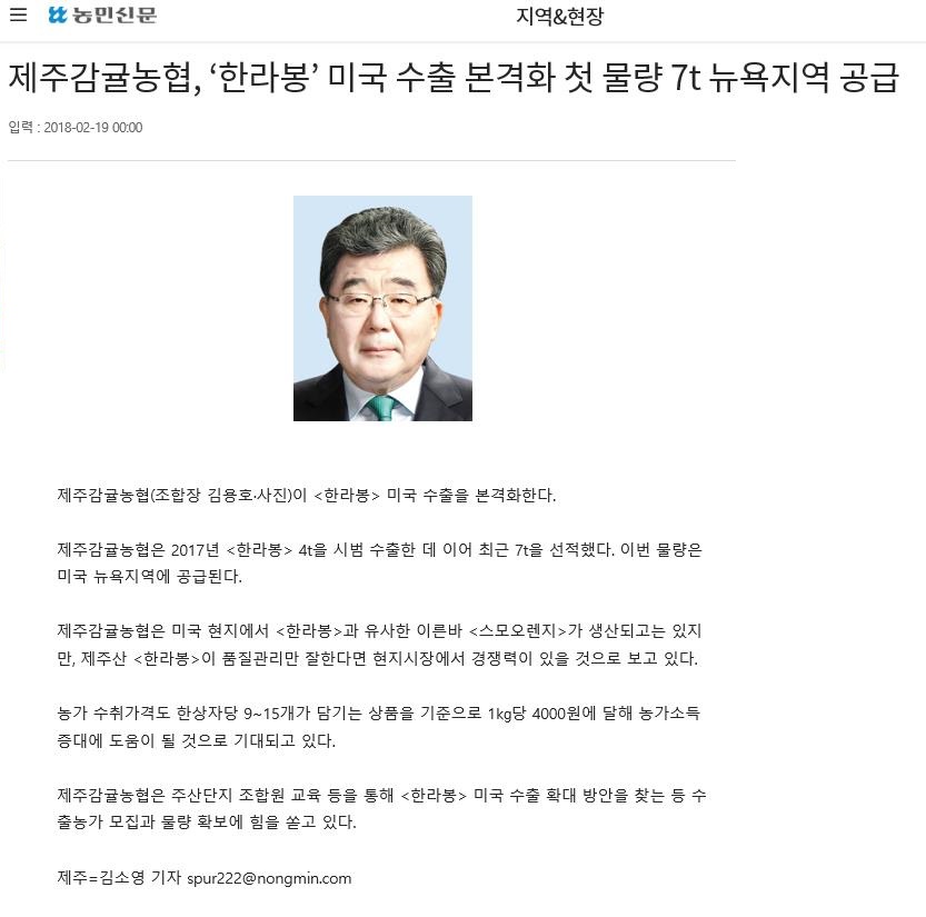 제주감귤농협, '한라봉'미국수출 본격화첫물량7톤 뉴욕지역 공급