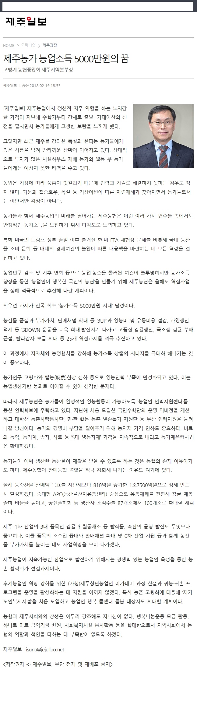 제주농가 농업소득 5000만원의 꿈