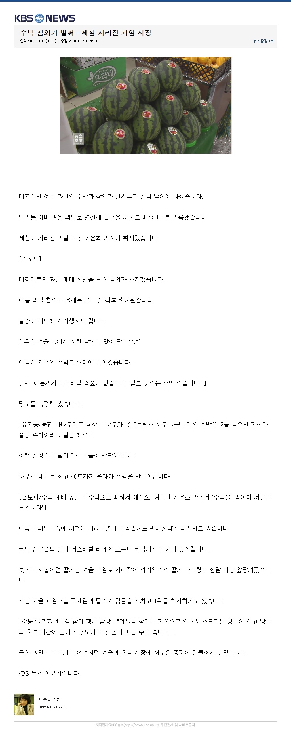 수박,참외가 벌써... 제철 사라진 과일 시장