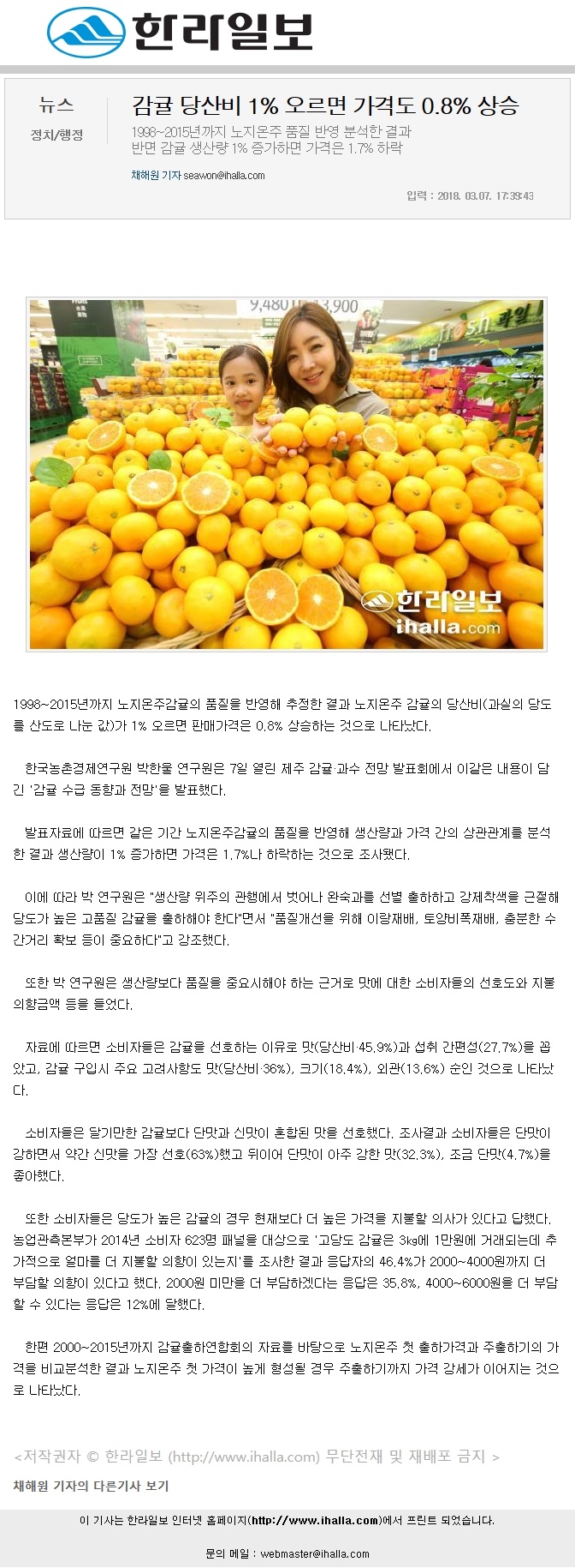 감귤 당산비 1% 오르면 가격도 0.8% 상승