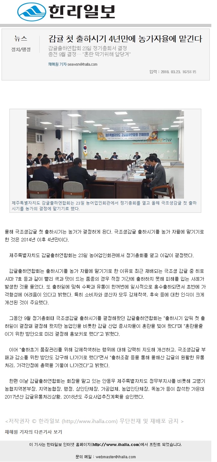감귤 첫 출하시기 4년만에...