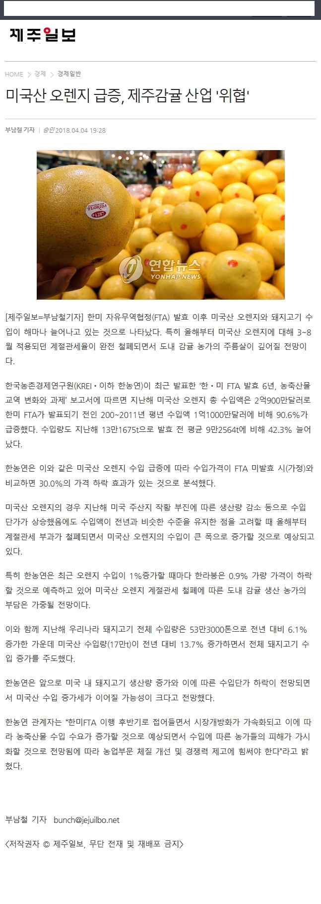 미국산 오렌지 급증, 제주감귤 산업 '위협'