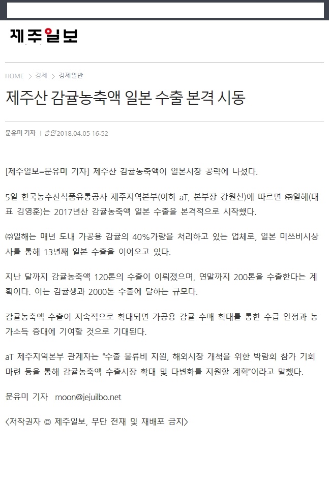 제주산 감귤농축액 일본 수출 본격 시동