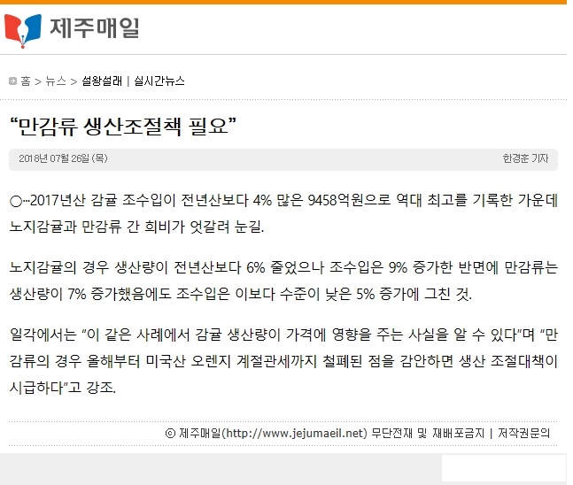 만감류 생산조절책 필요