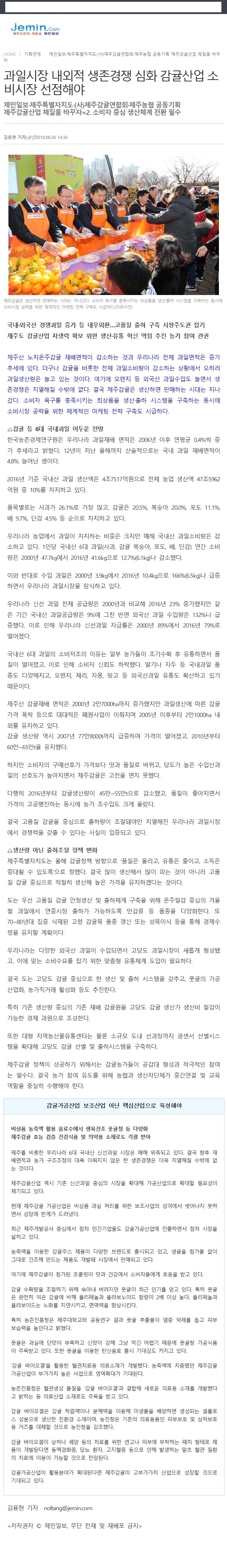 과일시장 내외적 생존경쟁 심화 감귤산업 소비시장 선점해야