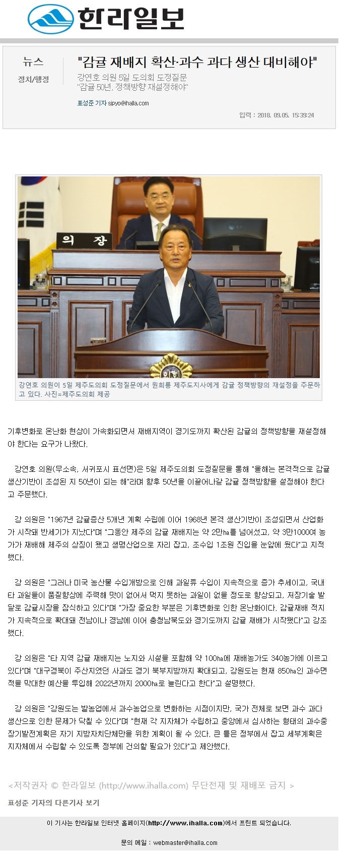 감귤 재배지 확산.과수 과다 생산 대비해야..