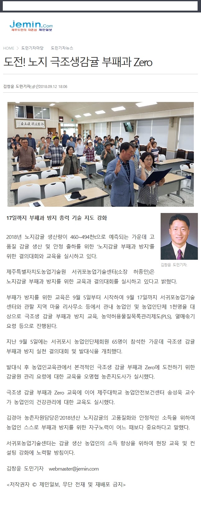 도전! 노지 극조생감귤 부패과 Zero