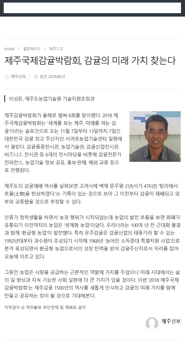 제주국제감귤박람회,감귤의 미래 가치 찾는다