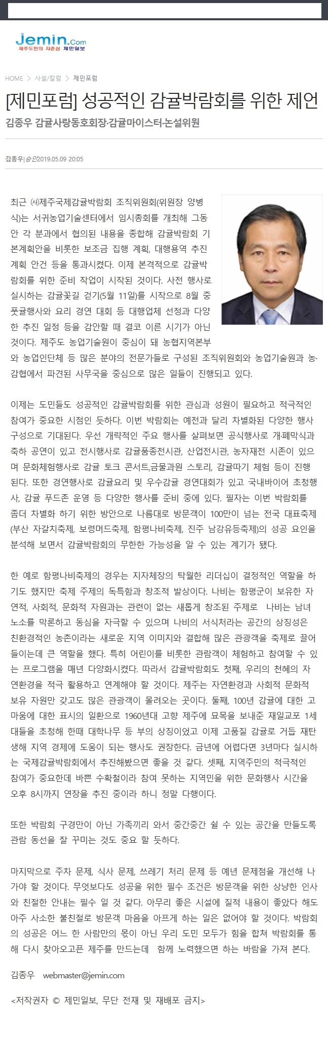 [제민포럼]성공적인 감귤박람회를 위한 제언