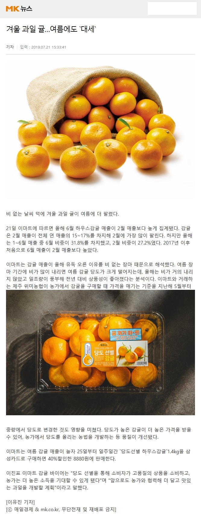 겨울 과일 귤... 여름에도 '대세'