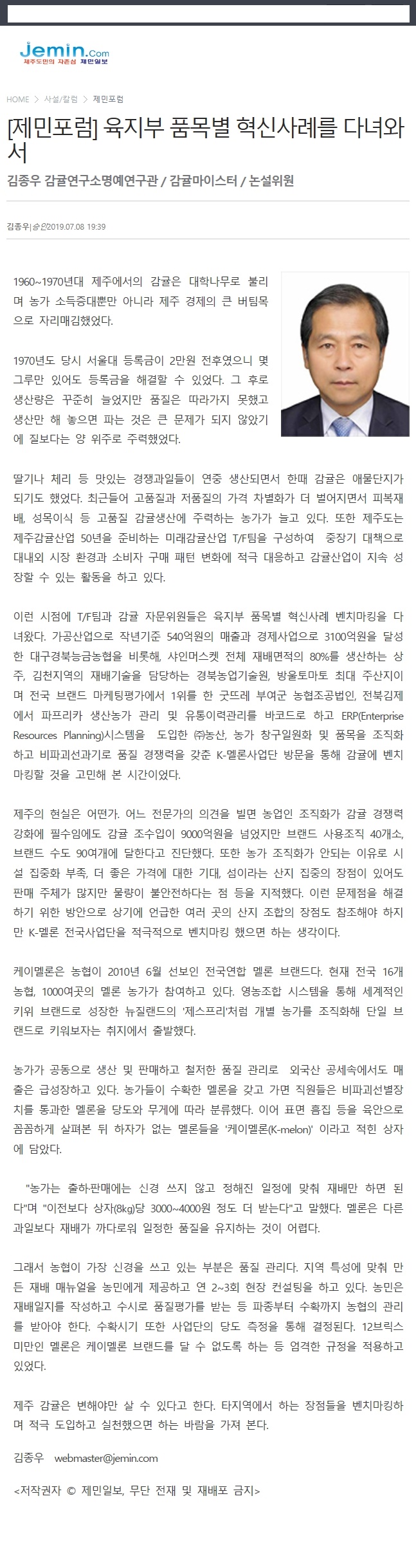 [제민포럼]육지부 품목별 혁신사례를 다녀와서.