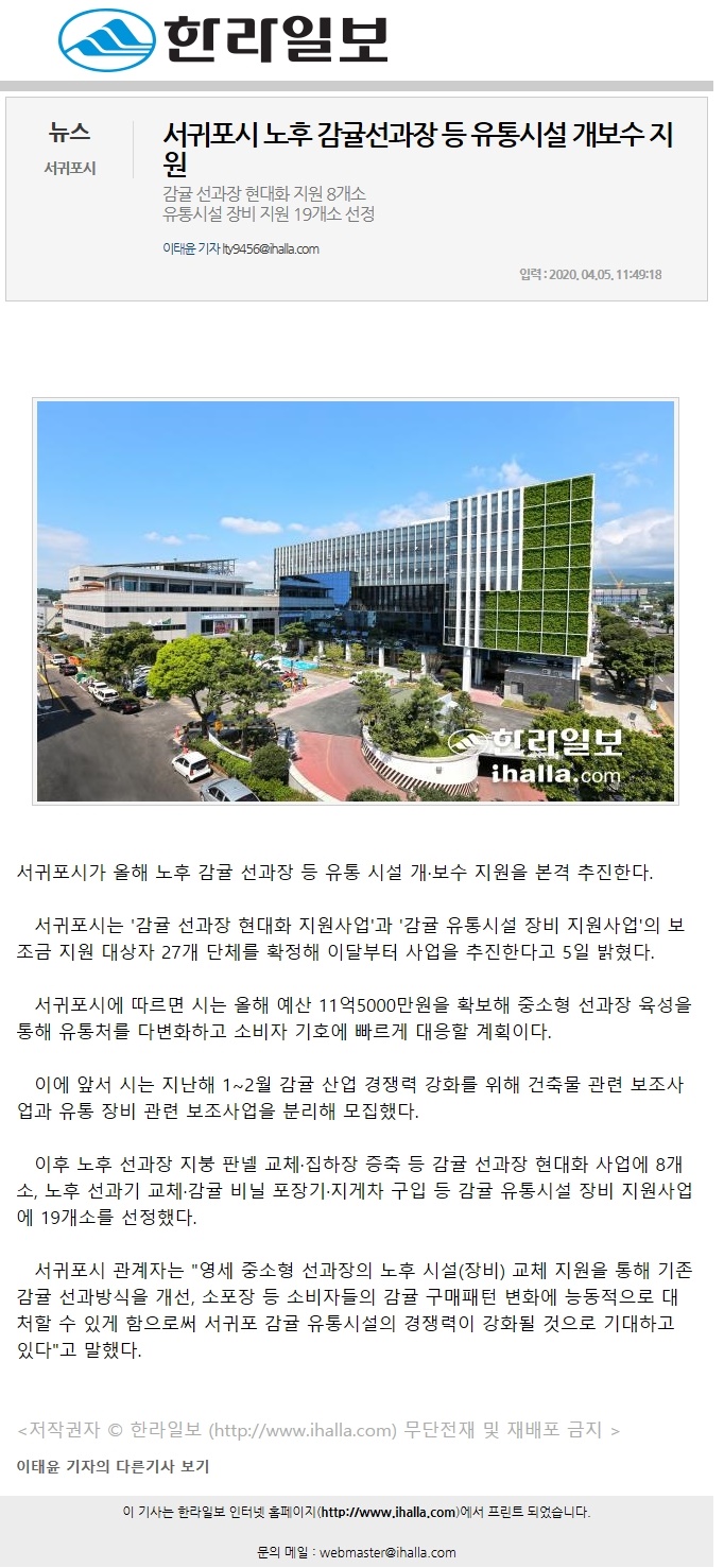 서귀포시 노후 감귤선과장 등 유통시설 개보수 지원