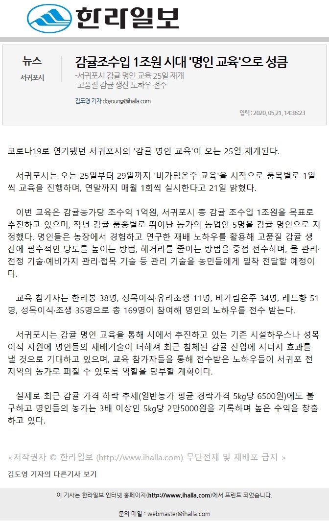 감귤조수입1조원시대'명인교육'으로 성큼