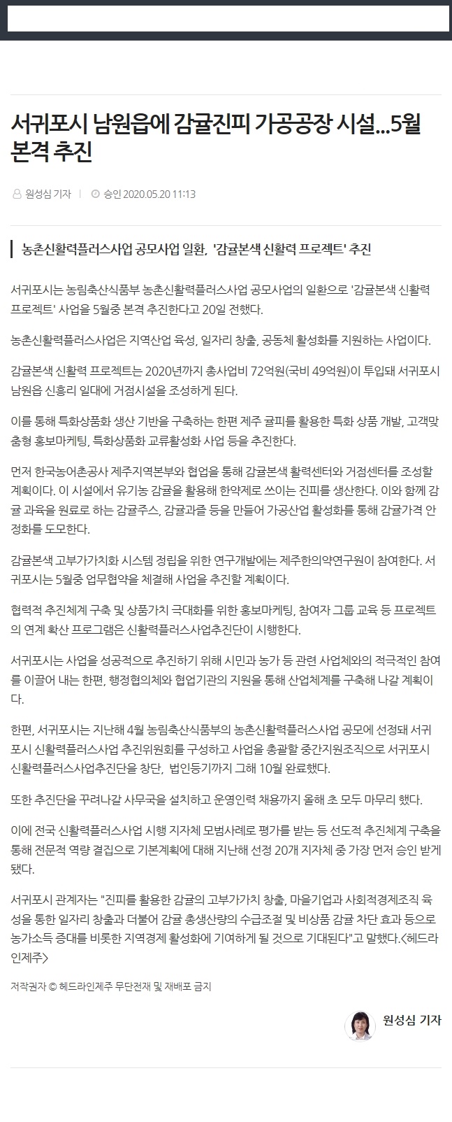 서귀포시 남원읍에 감귤진피 가공공장 시설.. 5월 본격추진