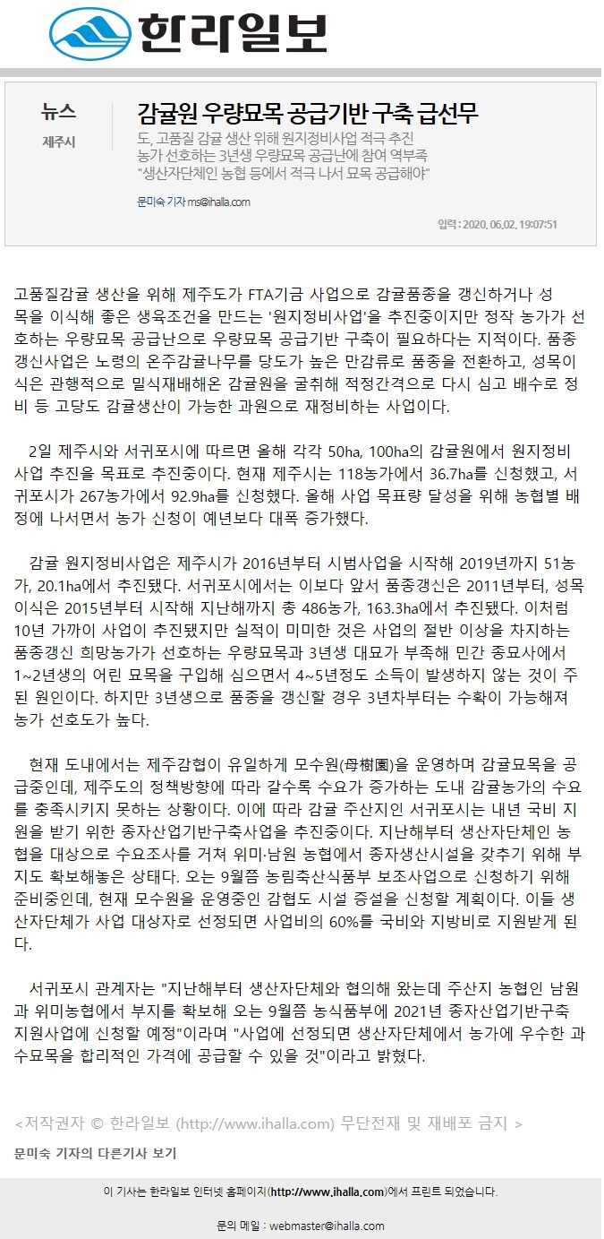 감귤원 우량묘목 공급기반 구축 급선무