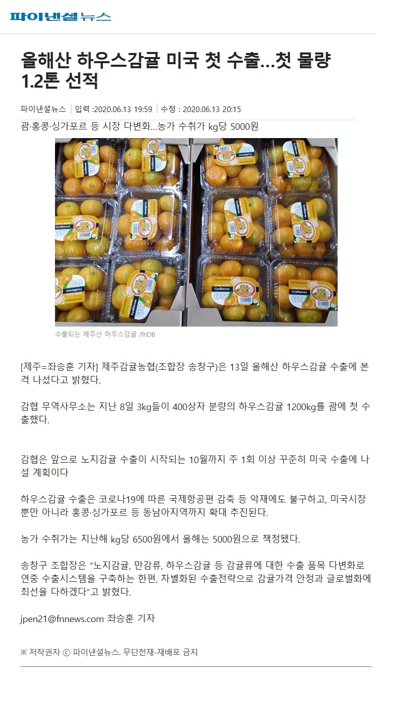 올해산 하우스감귤 미국 첫 수출..첫물량 1.2톤 선적