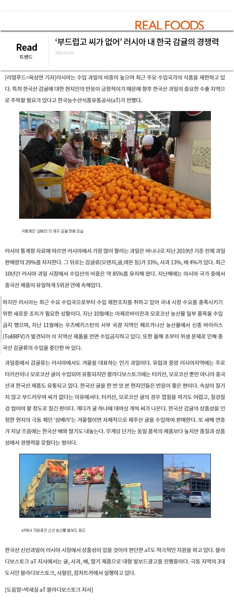 '부드럽고 씨가 없어'러시아 내 한국 감귤의 경쟁력