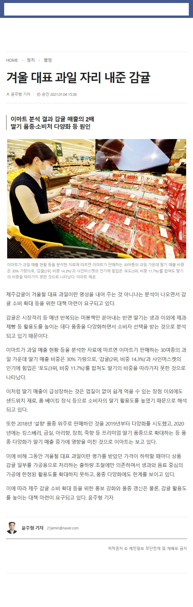 겨울대표과일 자리 내준 감귤