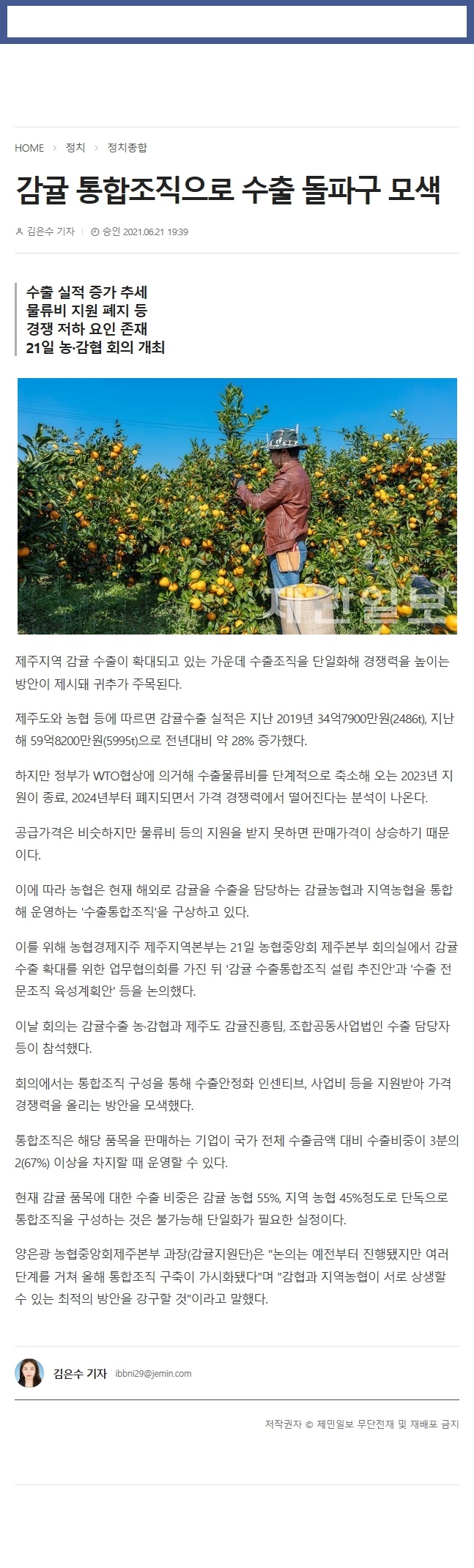 감귤 통합조지그로 수출 돌파구 모색