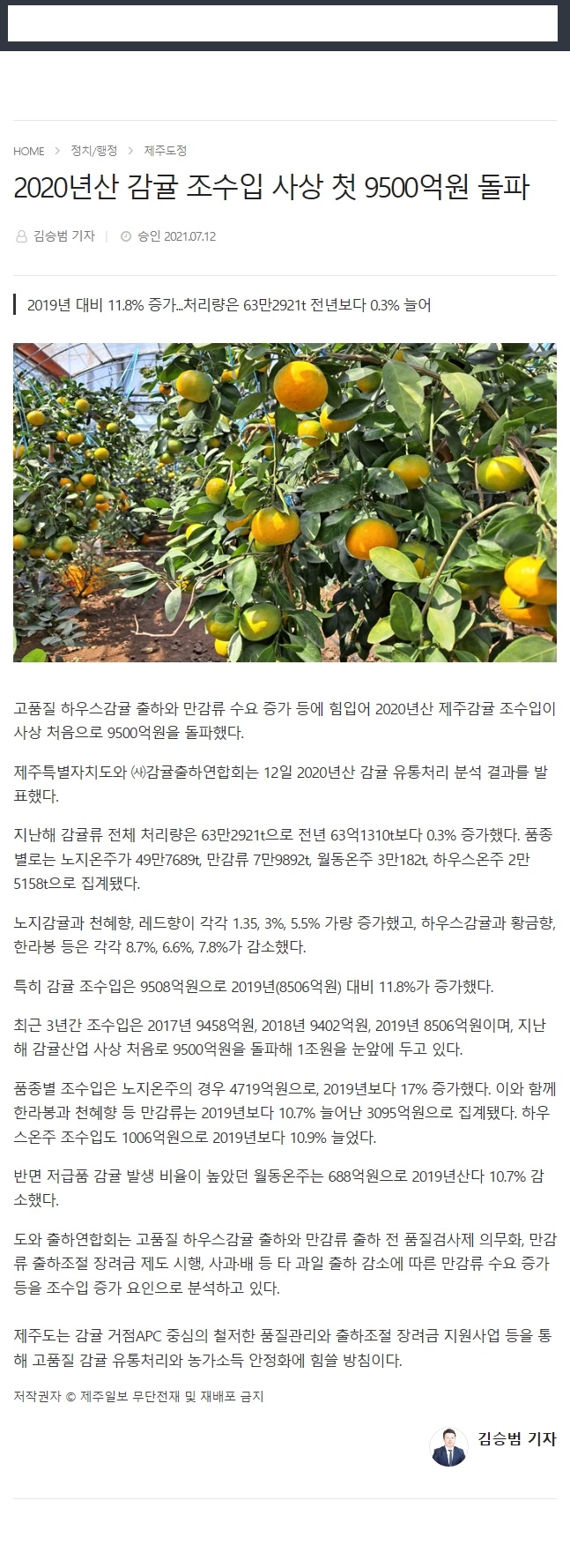 2020년산 감귤 조수입 사상 첫 9500억원 돌파