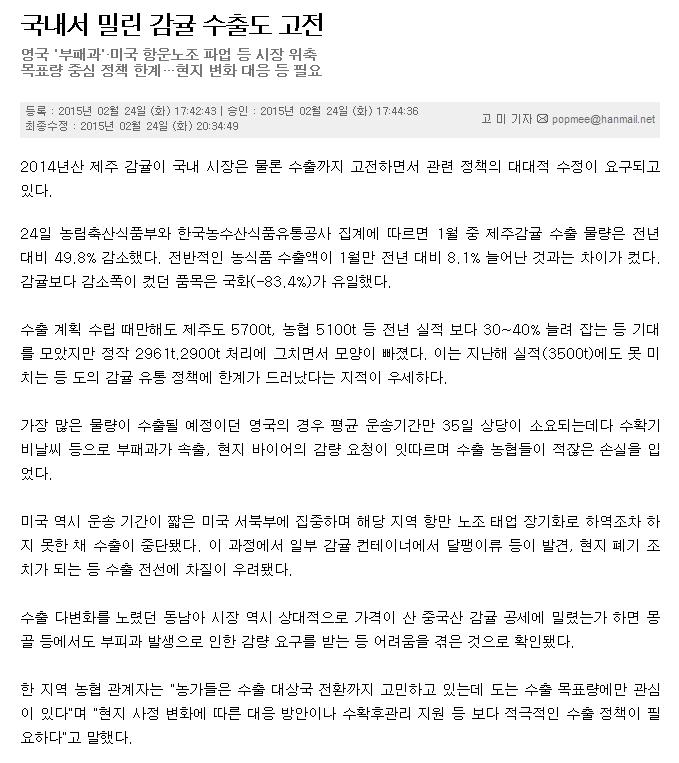국내서 밀린 감귤 수출도 고전