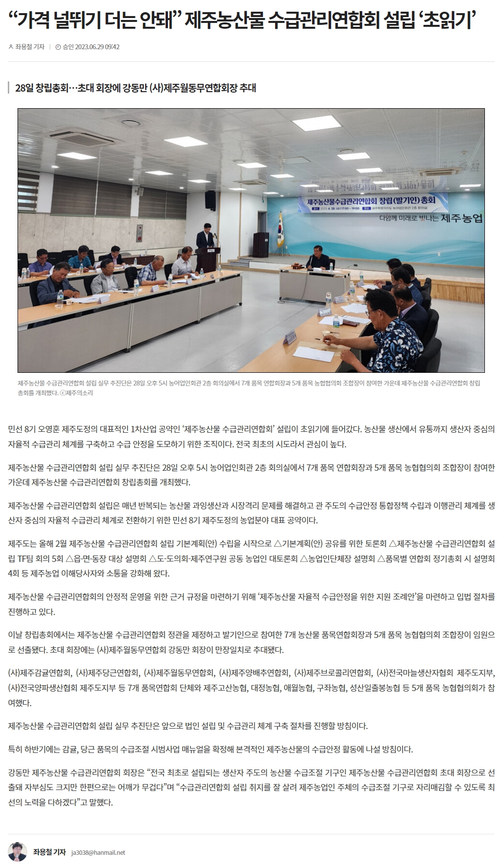 “가격 널뛰기 더는 안돼” 제주농산물 수급관리연합회 설립 ‘초읽기’