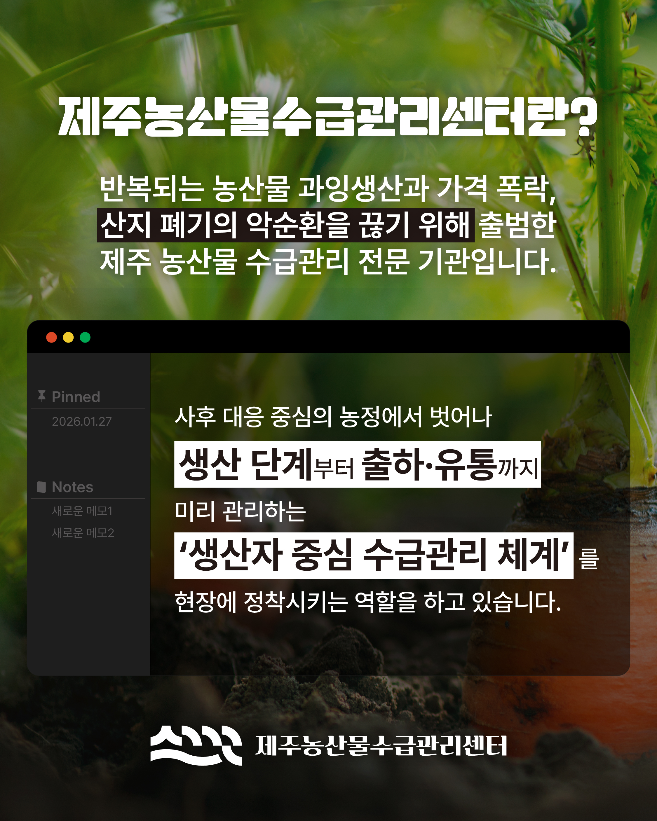 제주농산물수급관리센터 주요업무