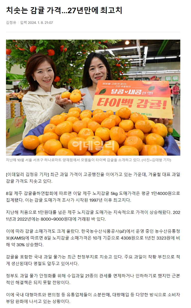 치솟는 감귤 가격…27년만에 최고치