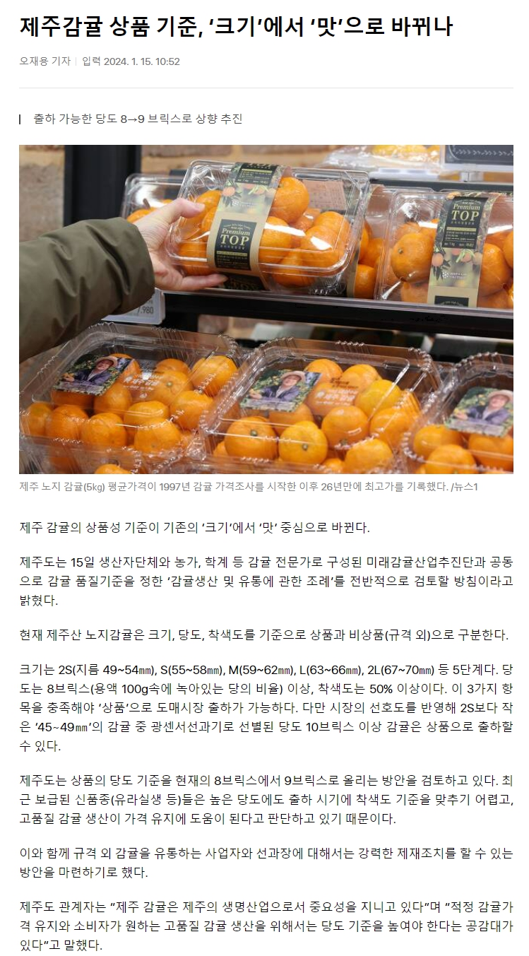 제주감귤 상품 기준, ‘크기’에서 ‘맛’으로 바뀌나