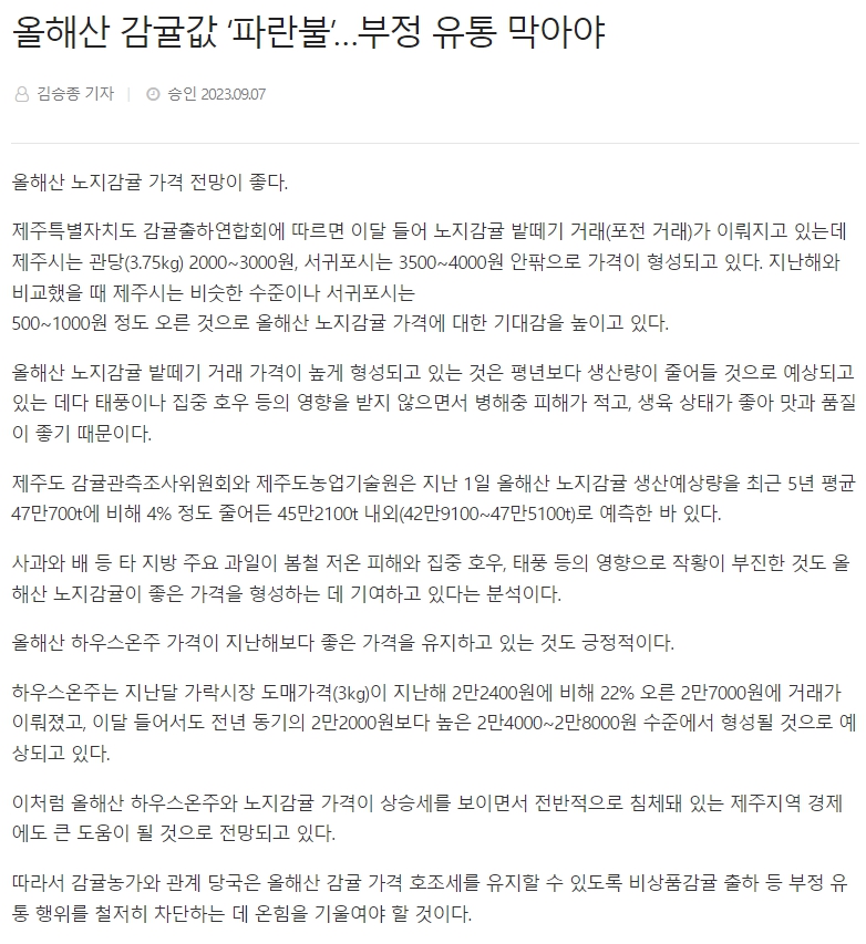 올해산 감귤값 ‘파란불’…부정 유통 막아야 