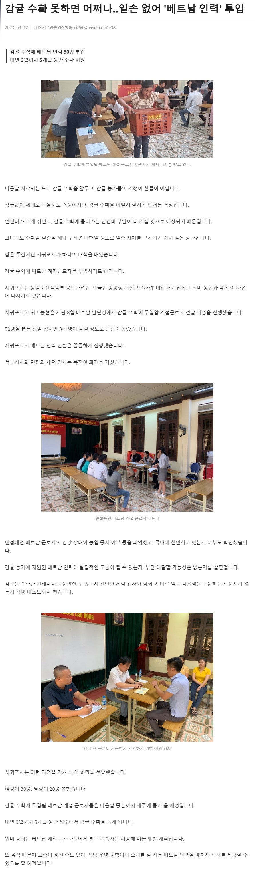 감귤 수확 못하면 어쩌나..일손 없어 '베트남 인력' 투입