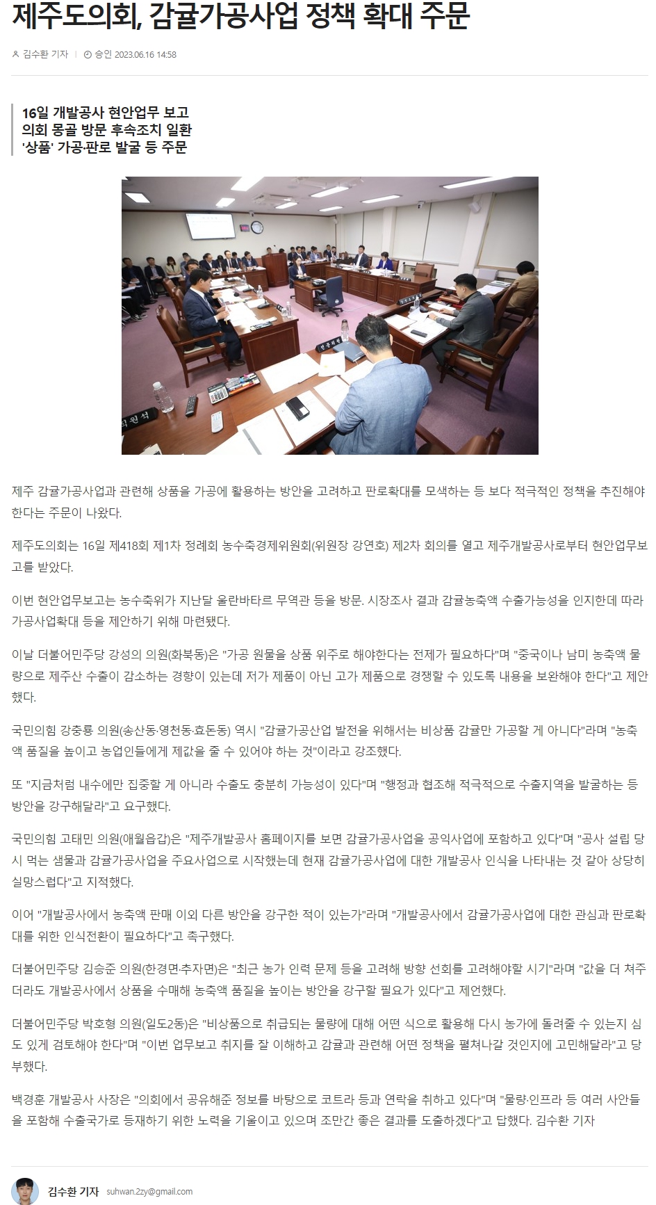 제주도의회, 감귤가공사업 정책 확대 주문