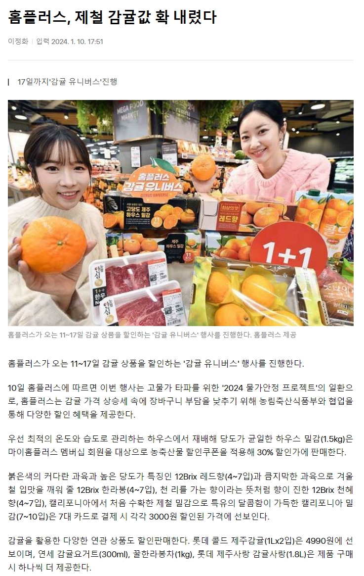 홈플러스, 제철 감귤값 확 내렸다