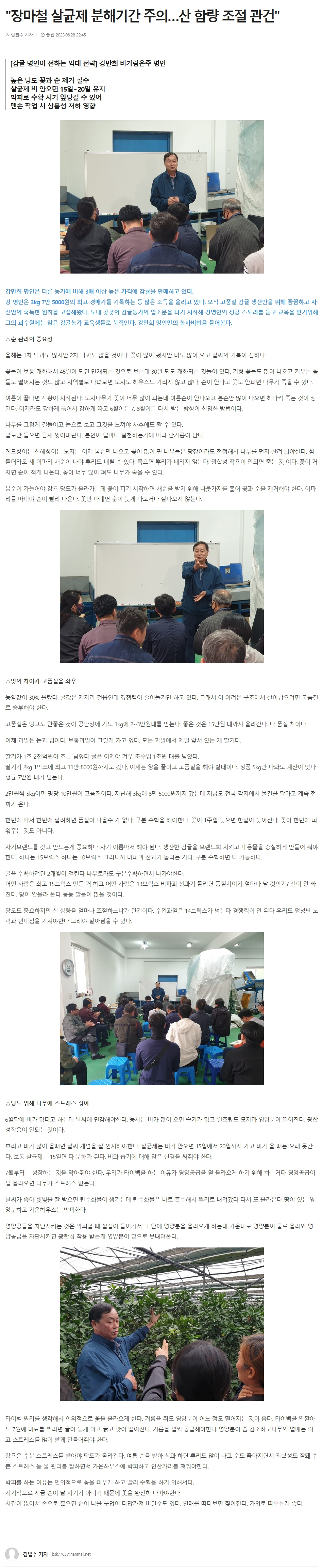 "장마철 살균제 분해기간 주의…산 함량 조절 관건"