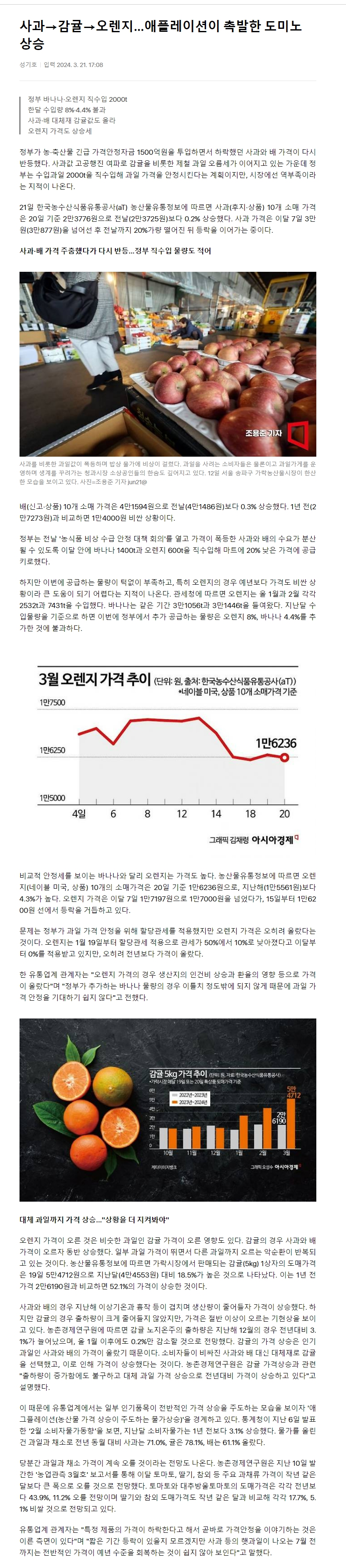 "감귤값 작년보다 2.5배↑"…생산자물가, 석달째 '상승'
