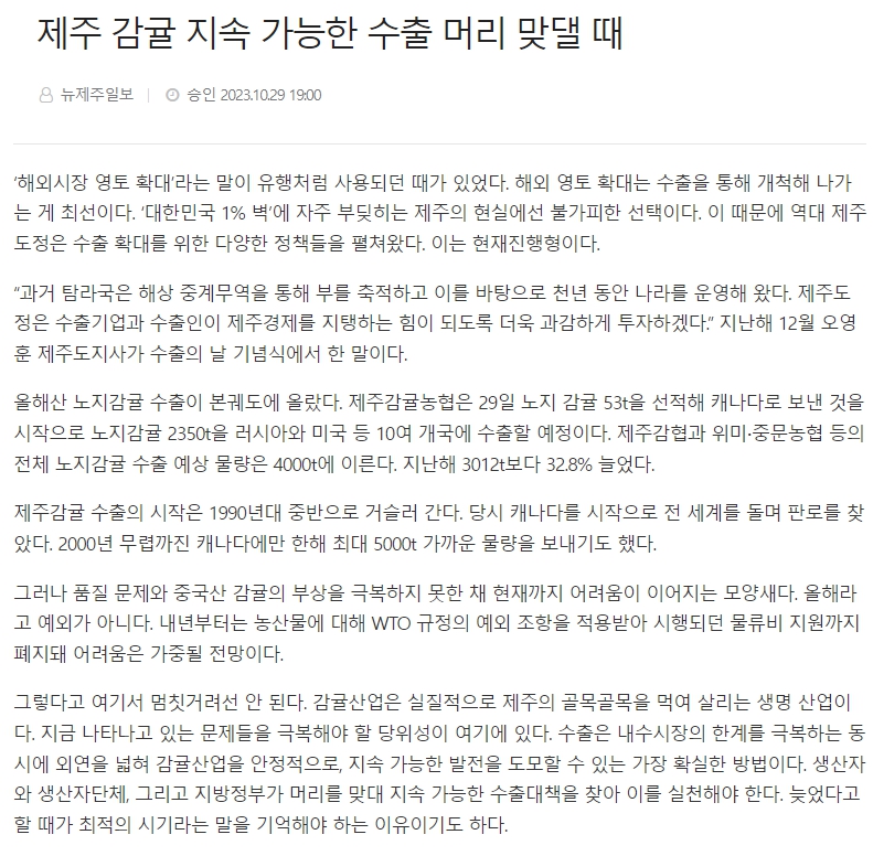 제주 감귤 지속 가능한 수출 머리 맞댈 때