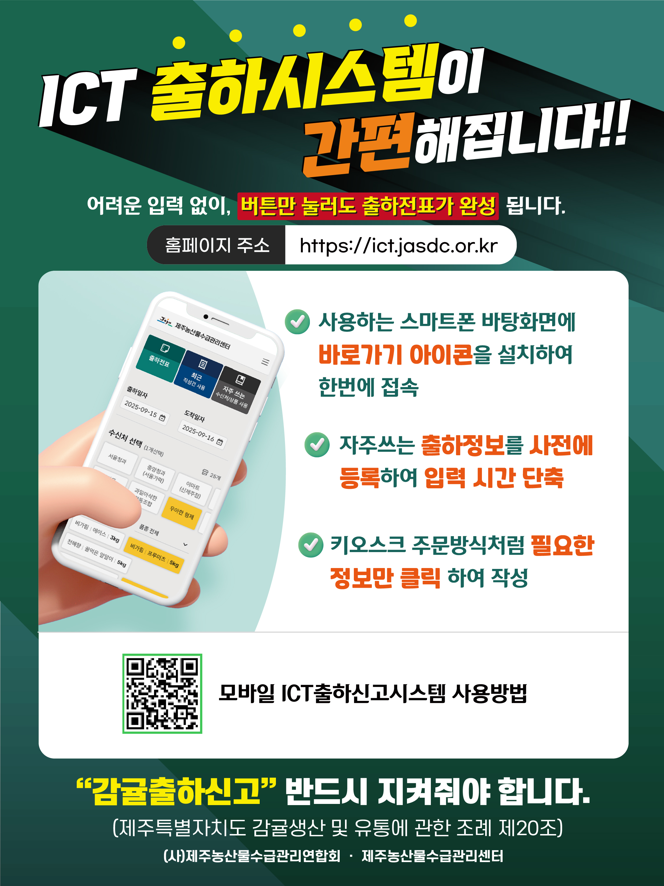 ICT 출하신고 시스템