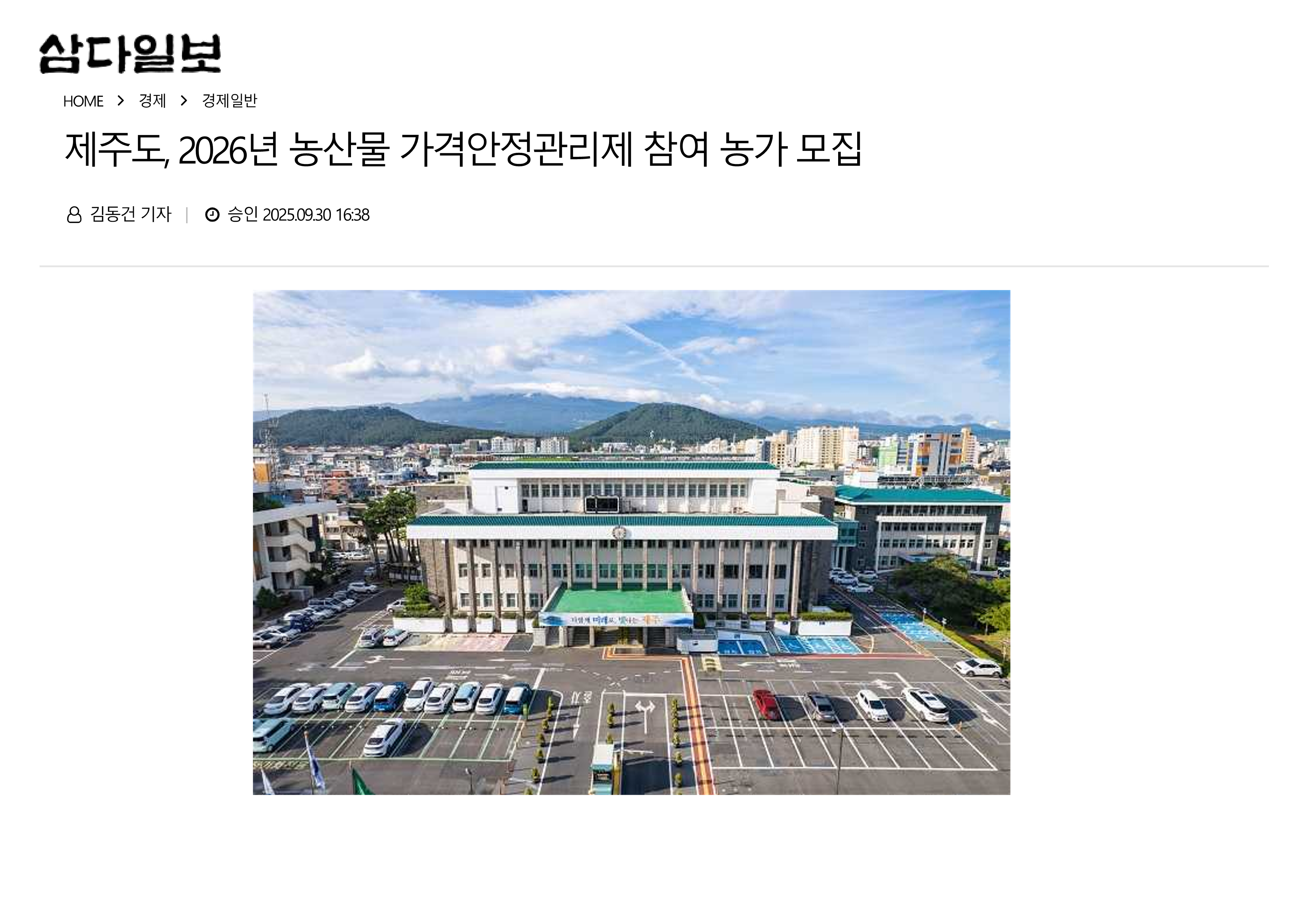 제주도, 2026년 농산물 가격안정관리제 참여 농가 모집