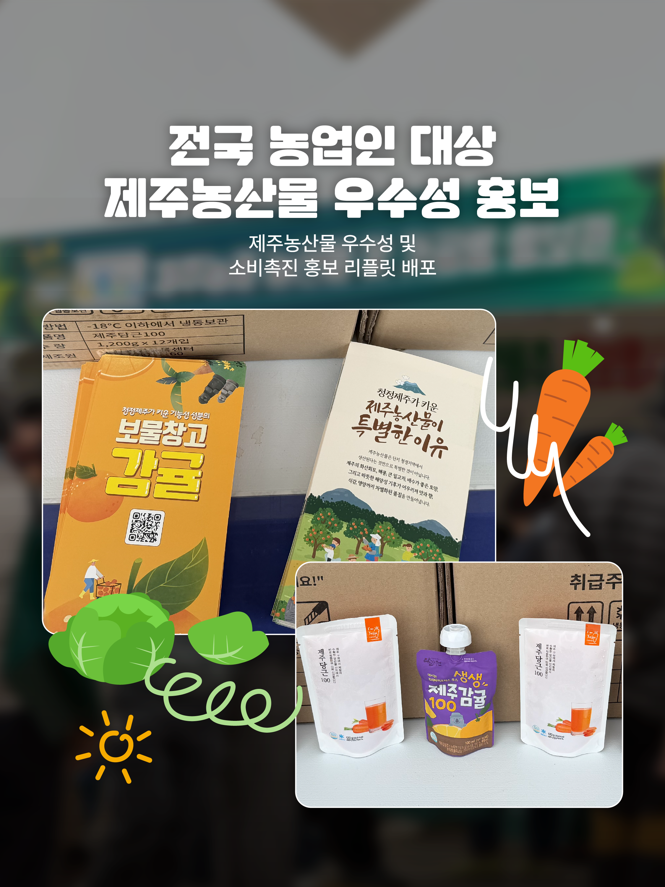 한국후계농업경영인 전국대회 홍보부스 운영