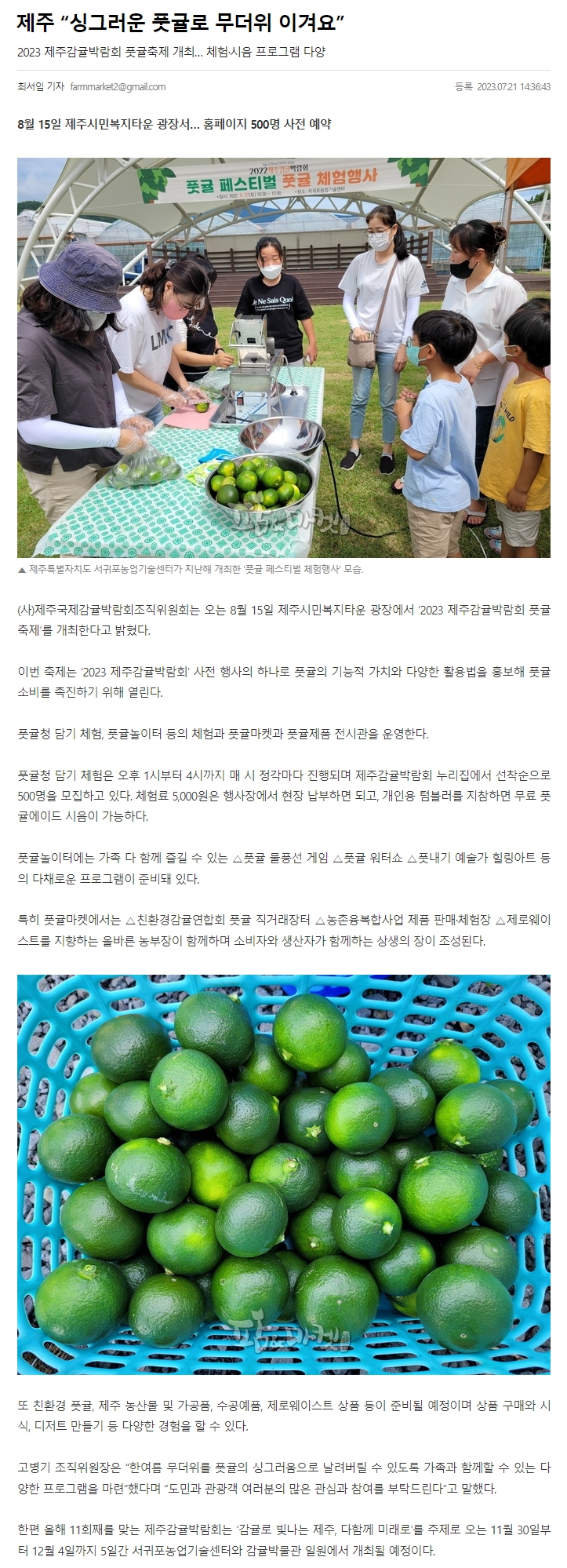 제주감귤박람회 풋귤축제, 내달 15일 시민복지타운서 개최