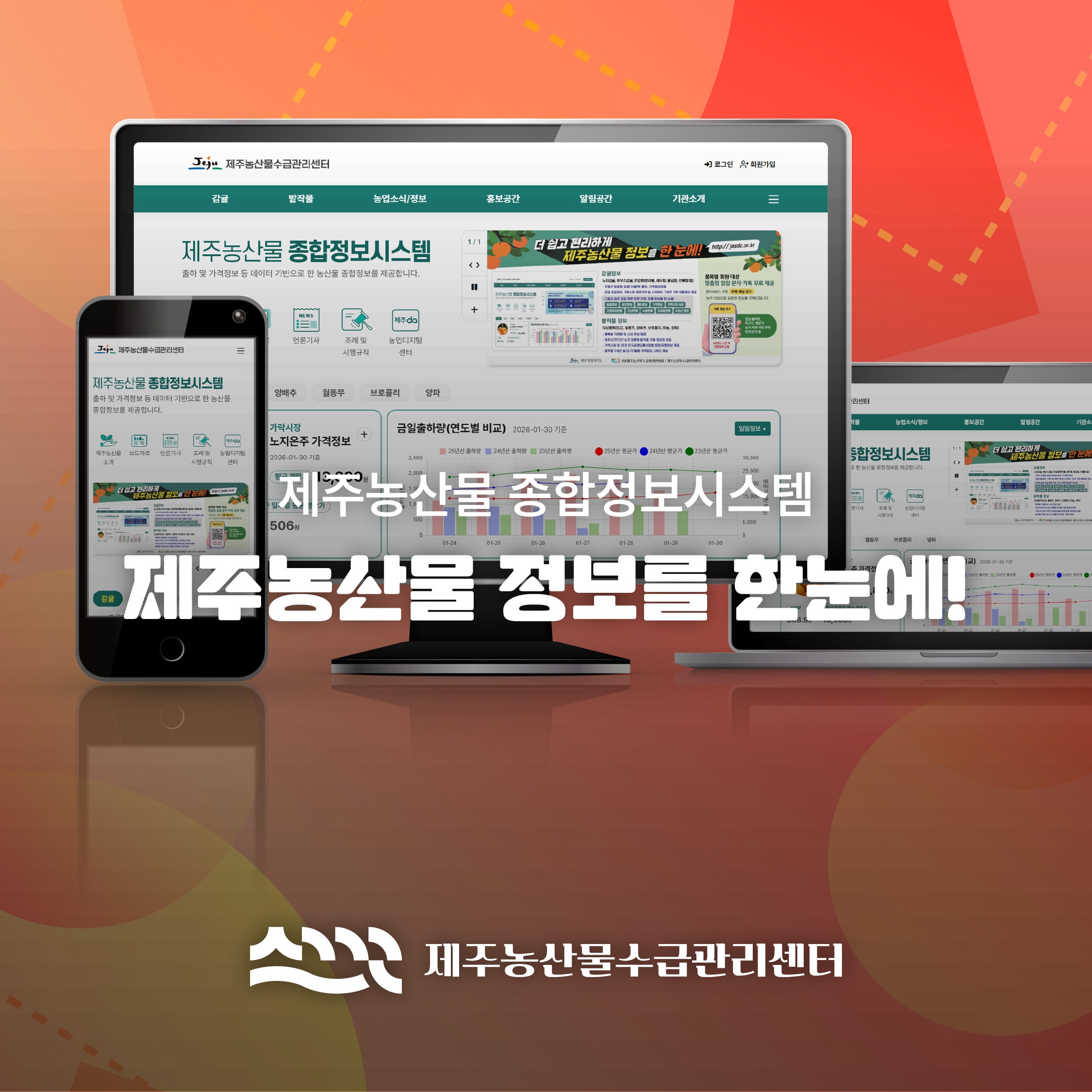 제주농산물 종합정보시스템 안내