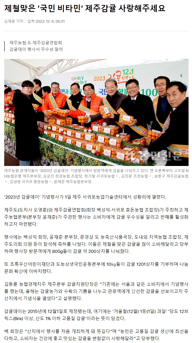 제철맞은 ‘국민 비타민’ 제주감귤 사랑해주세요